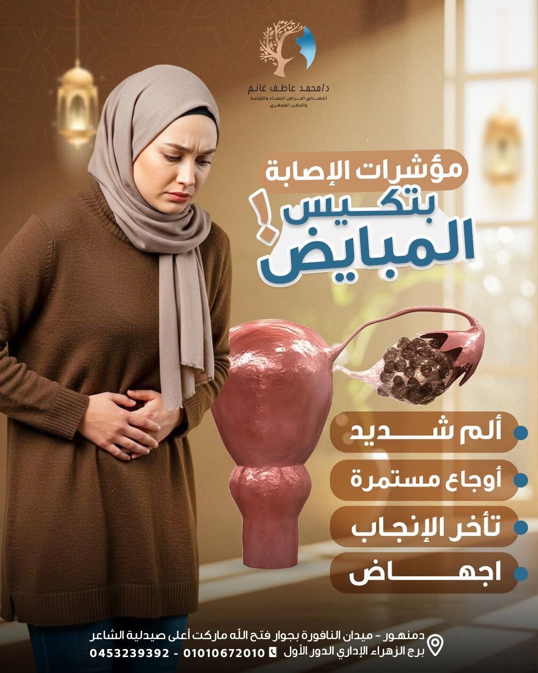 Gynecological laparoscopy